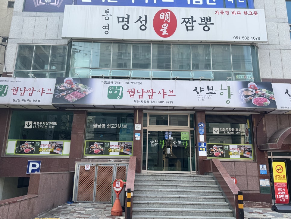 통영명성짬뽕 이미지