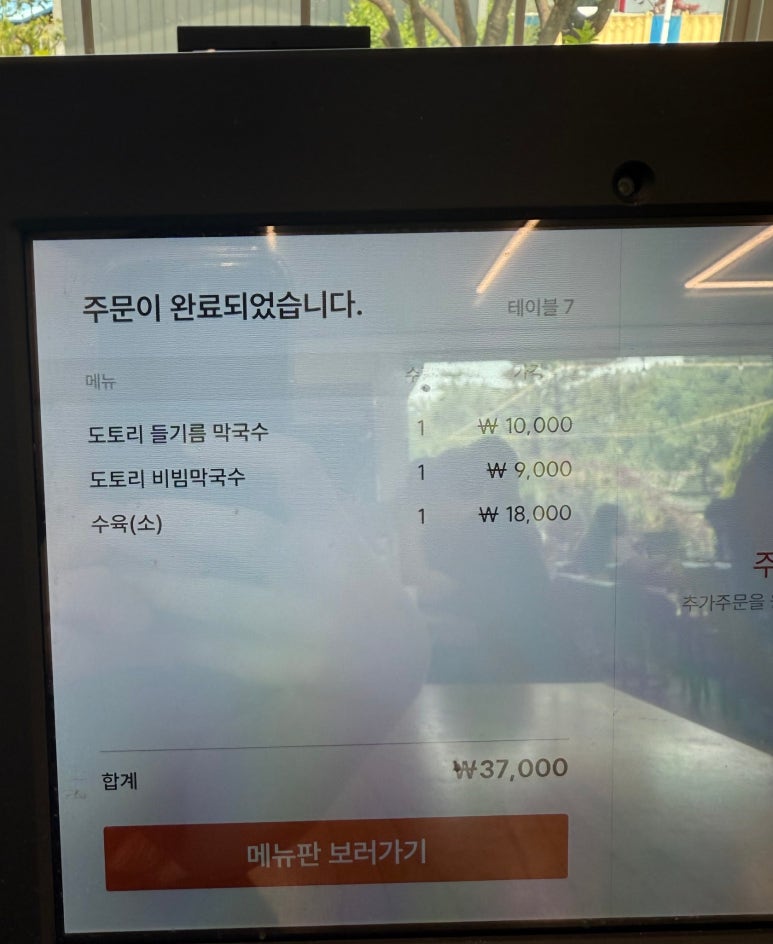 참나무도토리막국수 이미지