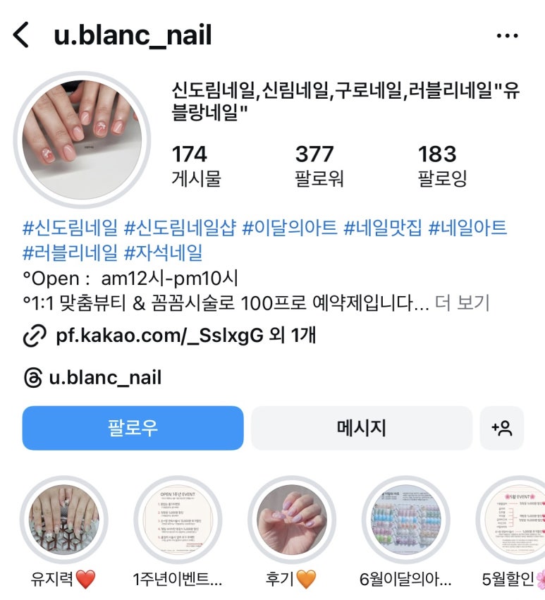 유블랑네일 이미지