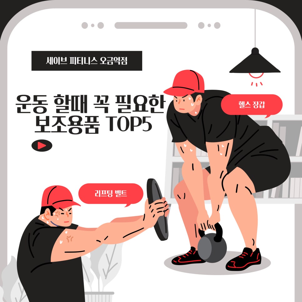 세이브피트니스오금 이미지