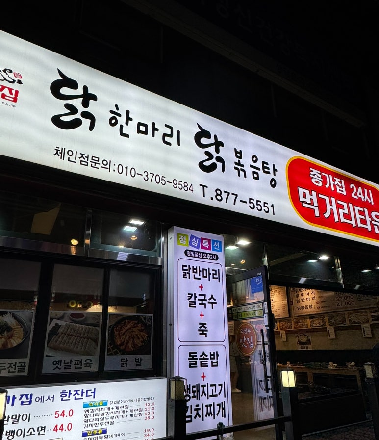 종가집닭한마리 이미지