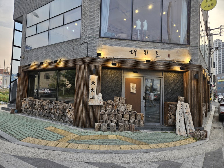 대화로 경주용황점 이미지