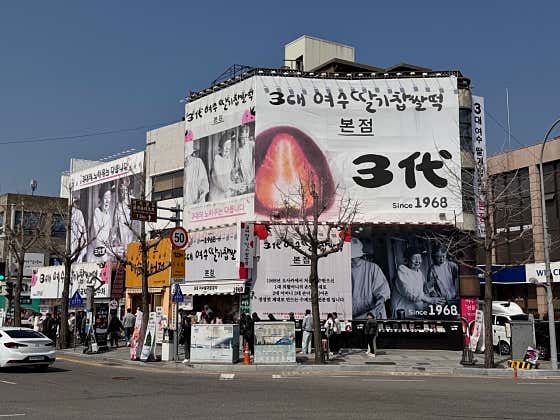 여수생딸기모찌 이미지