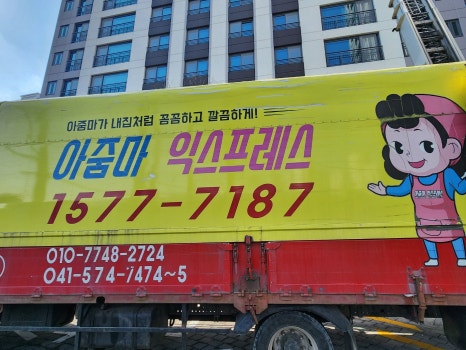 아줌마익스프레스 이미지