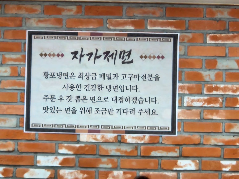 황포냉면 진영점 이미지