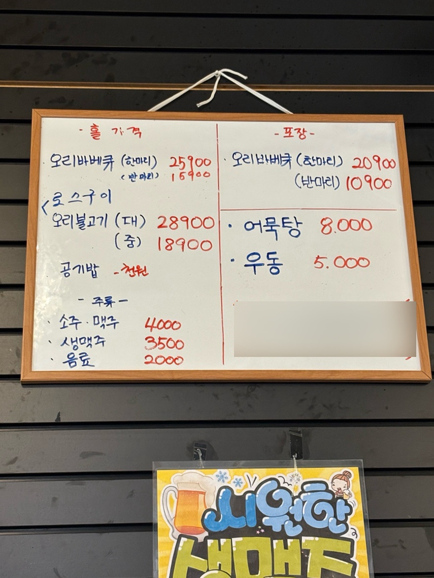 고기생각오리숯불바베큐 이미지