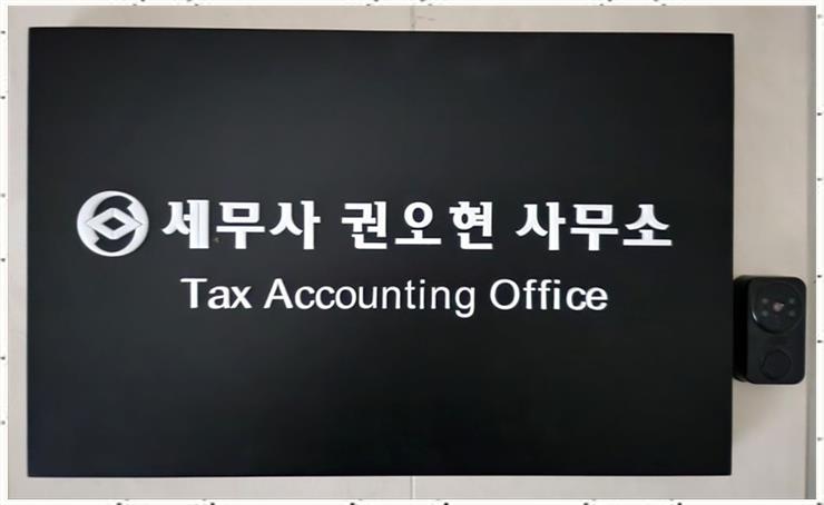 한결세무사사무소 이미지