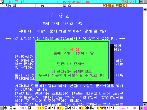 마당쇠 이미지
