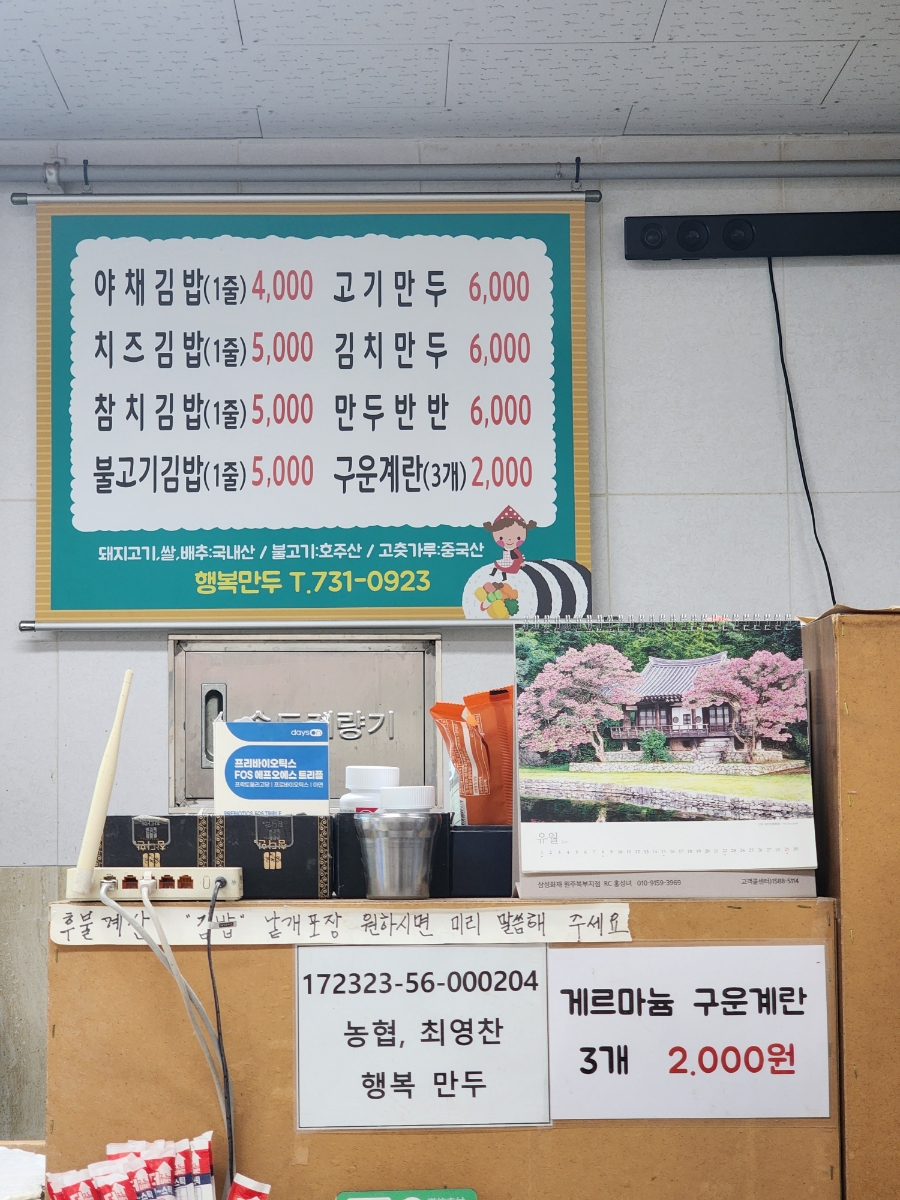 행복만두김밥 이미지