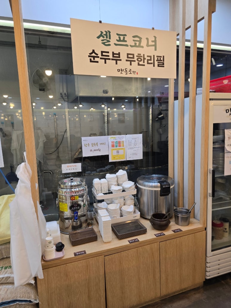 맷돌로만 수락산점 이미지
