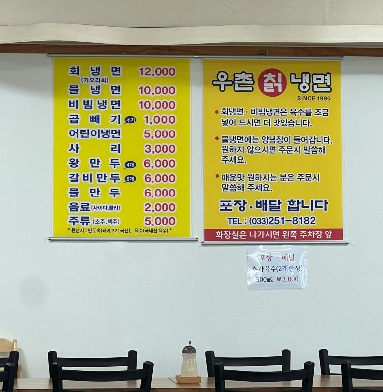 우촌칡냉면 이미지