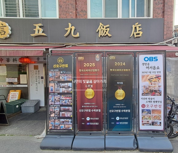 신오구반점 이미지