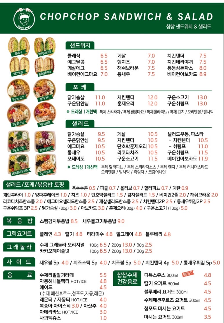 찹찹샌드위치 이미지
