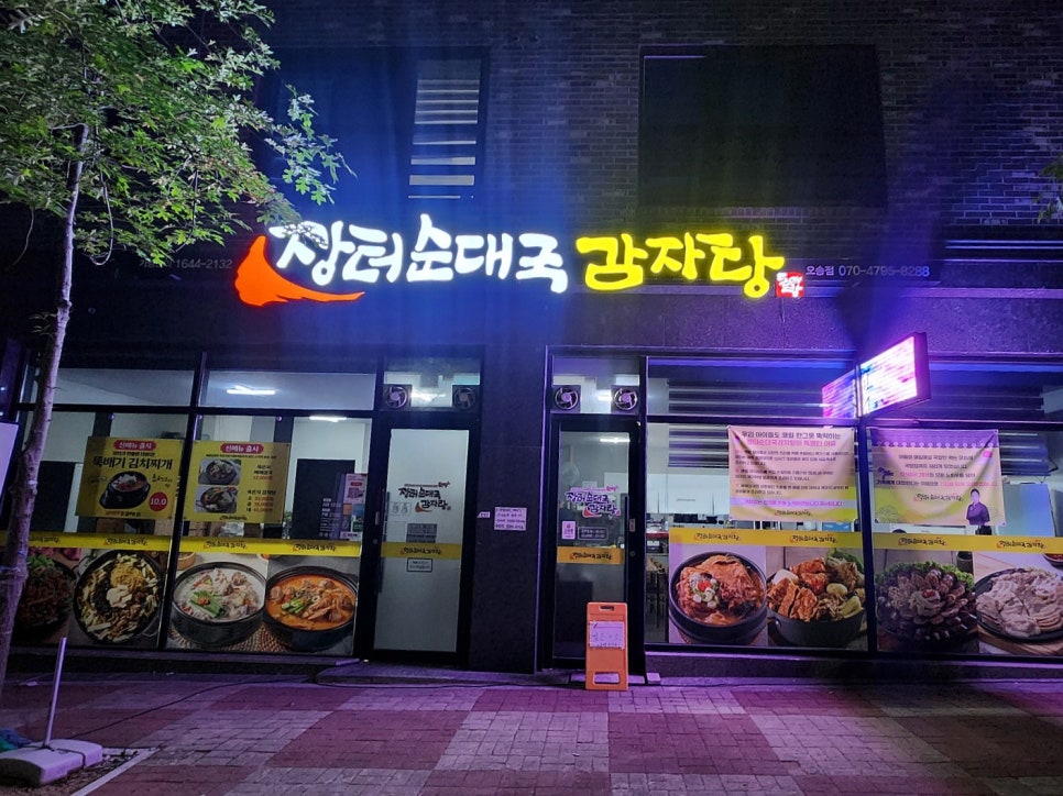 장터순대국 감자탕 이미지