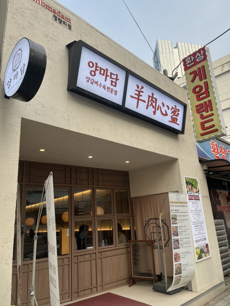 양마담 청량리점 이미지