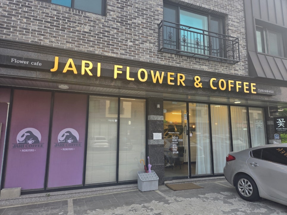 자리 플라워앤커피 이미지
