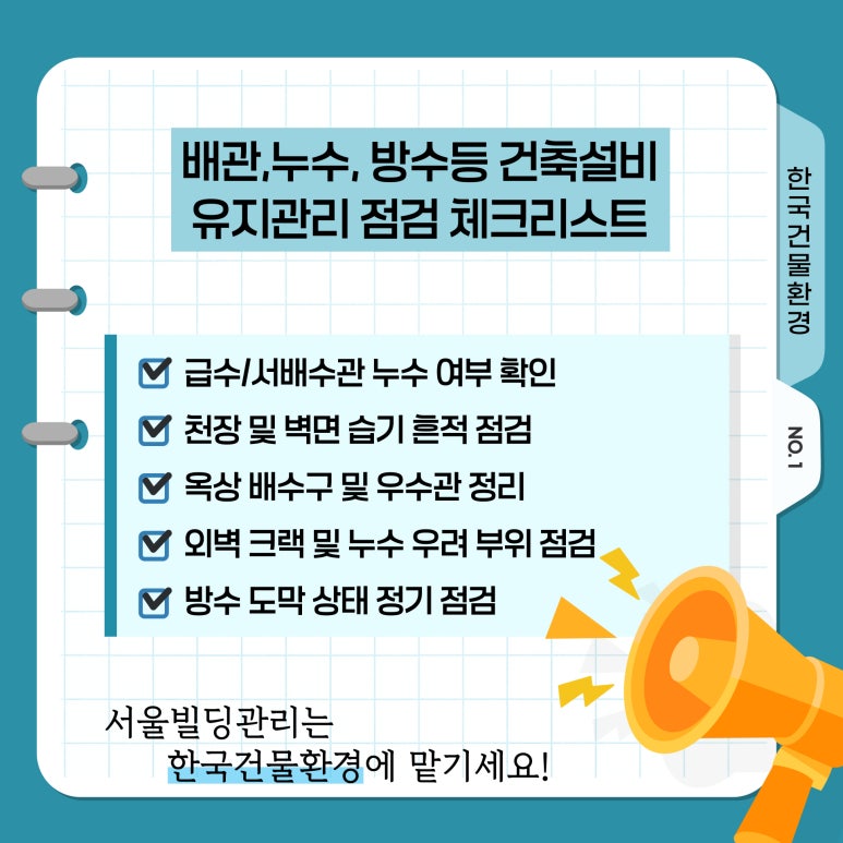 한국건물종합관리 이미지
