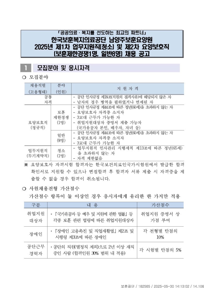 한국보훈복지의료공단 남양주보훈요양원 이미지