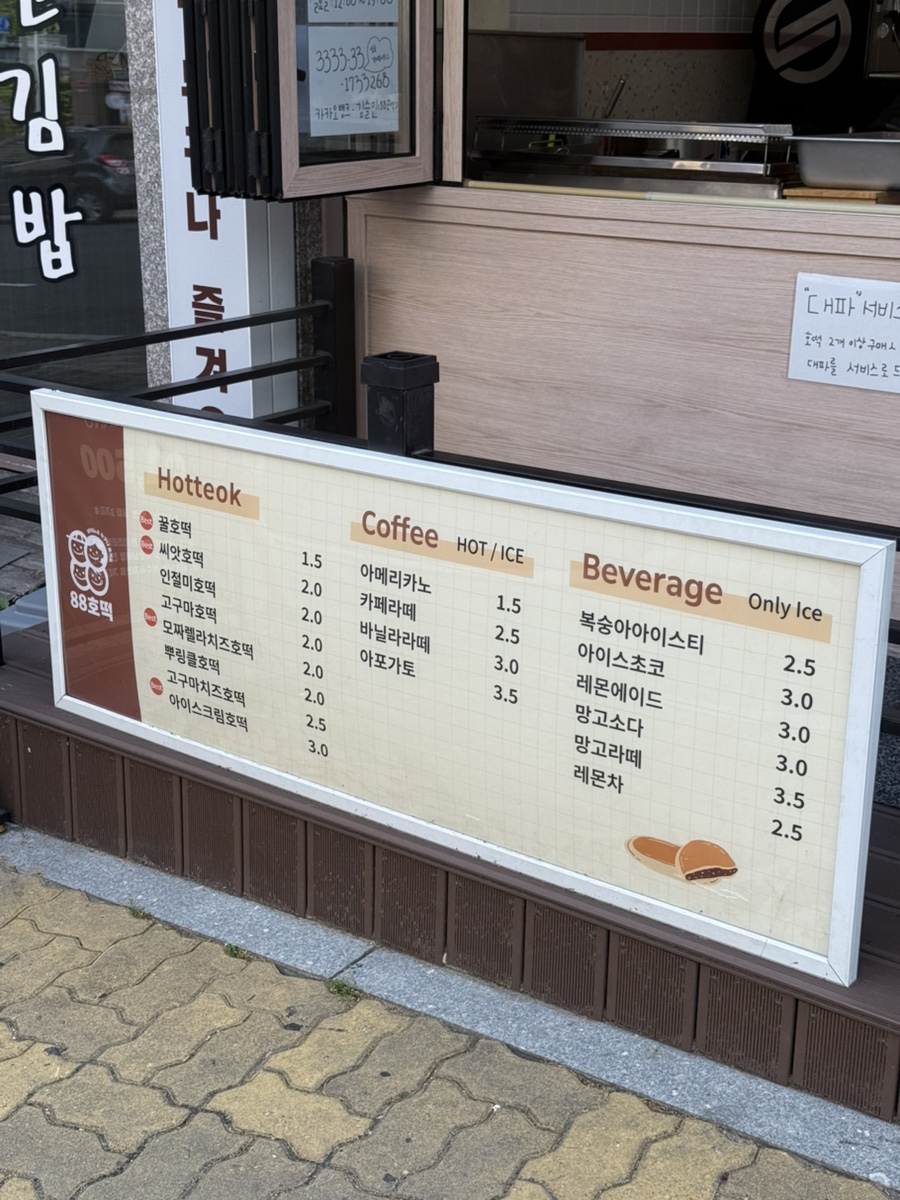 88호떡 이미지