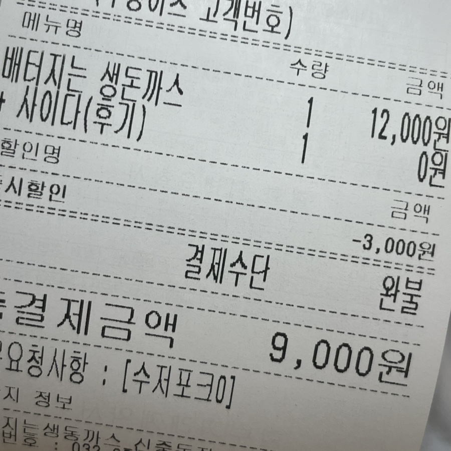 배터지는생동까스서 이미지
