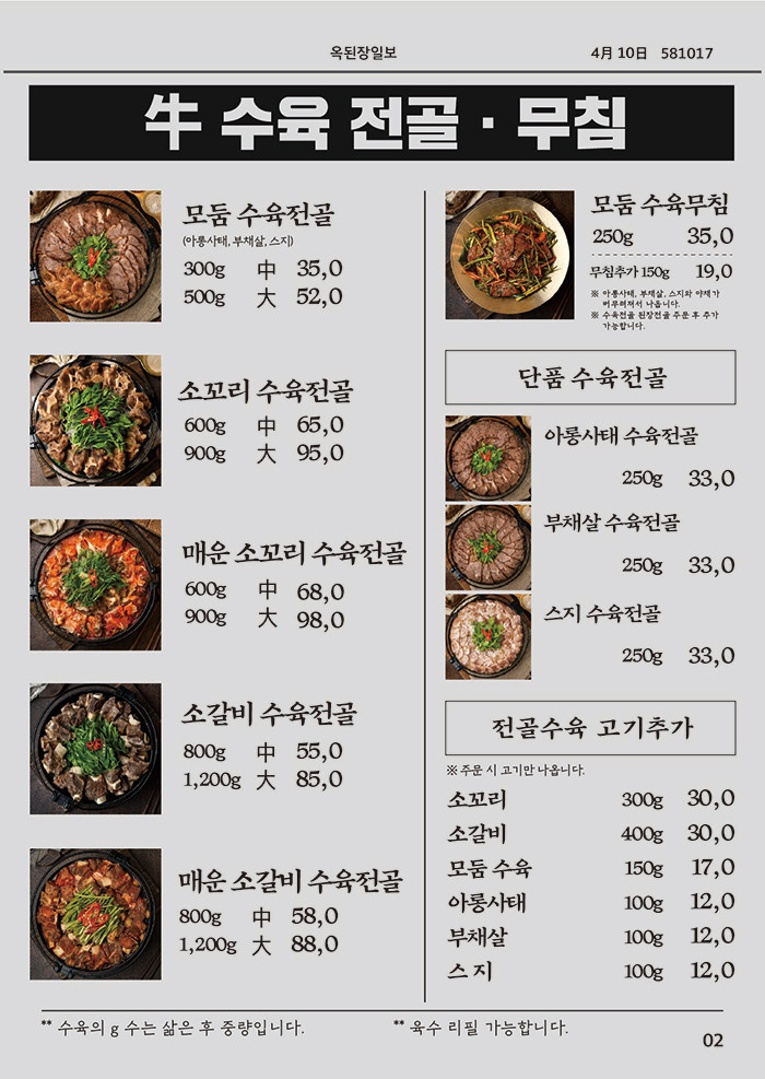 옥된장 공덕점 이미지