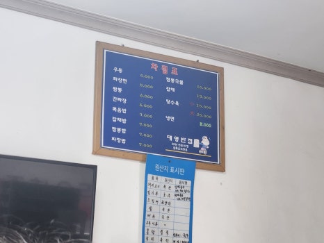 대영반점 이미지