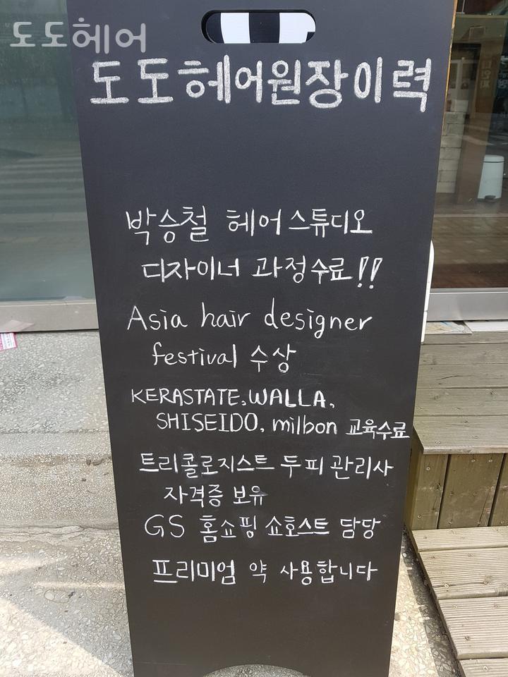 도도헤어 이미지