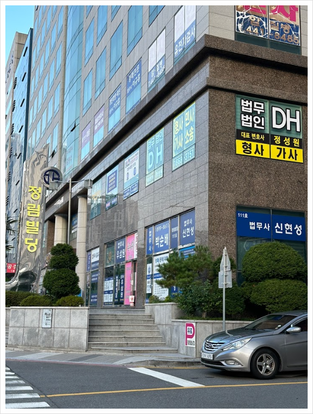 법무법인디에이치 이미지