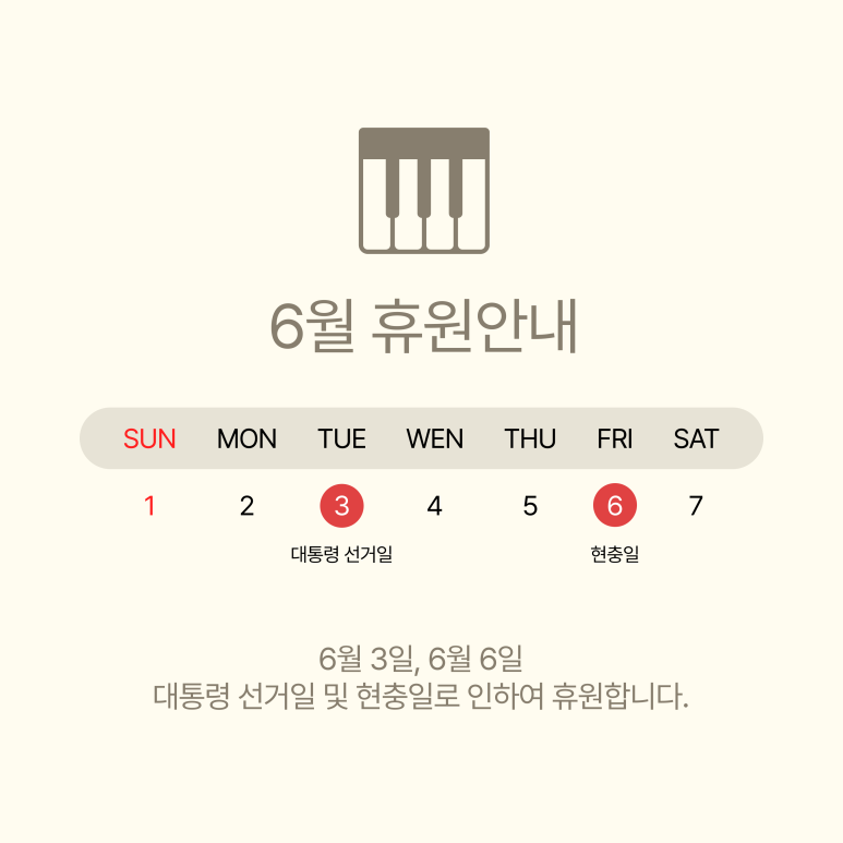 위드뮤직음악학원 이미지