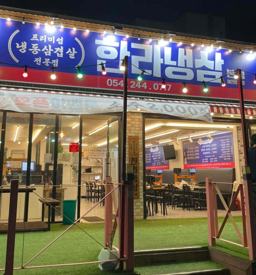 한라 냉삼 이미지