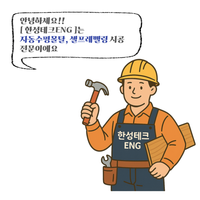 한성ENG 이미지