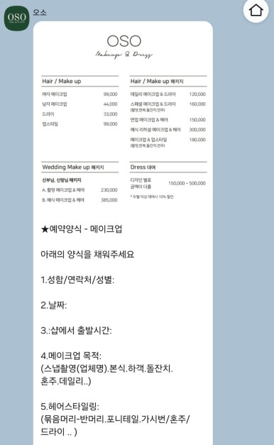 오소메이크업 이미지