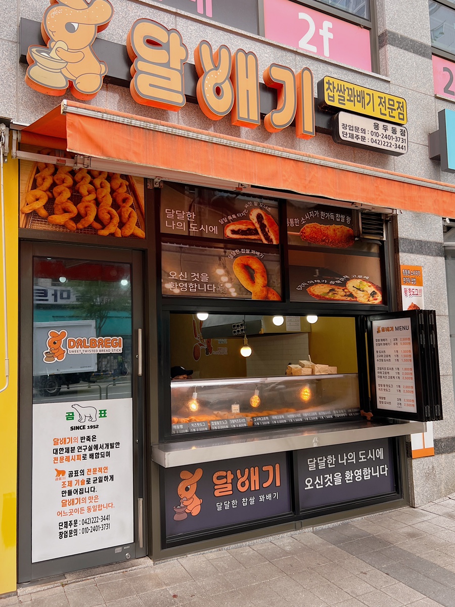 달배기꽈배기 이미지