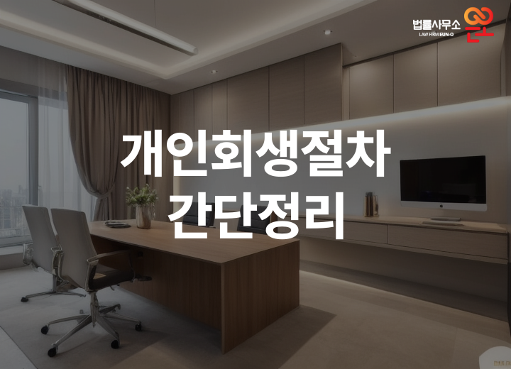 법률사무소은오 이미지