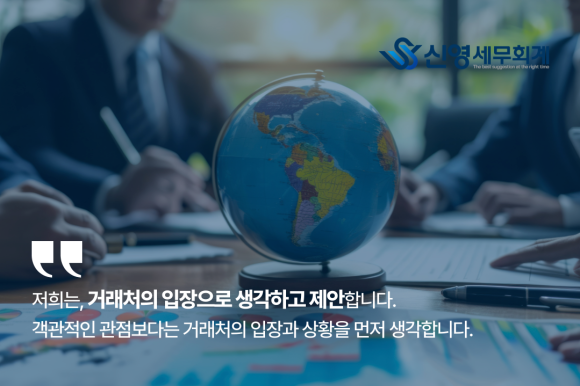 신영세무회계 이미지