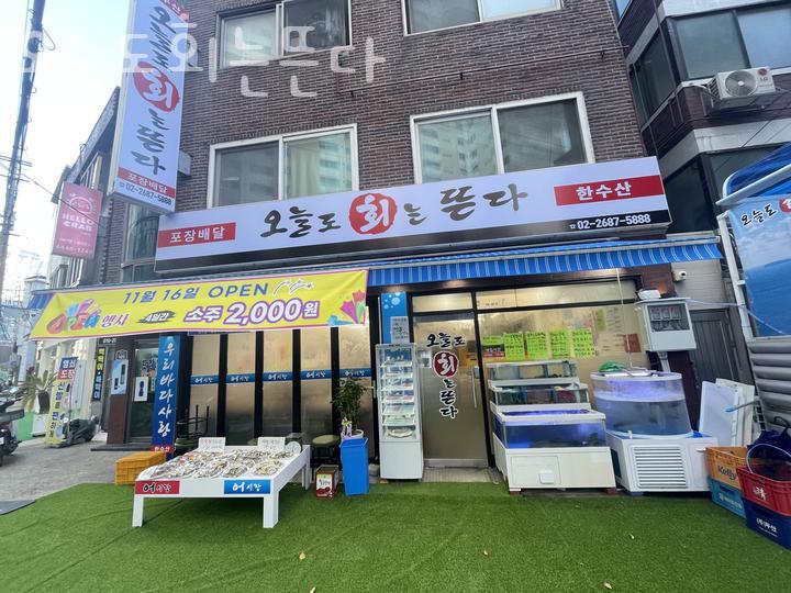 오늘도횟집 이미지