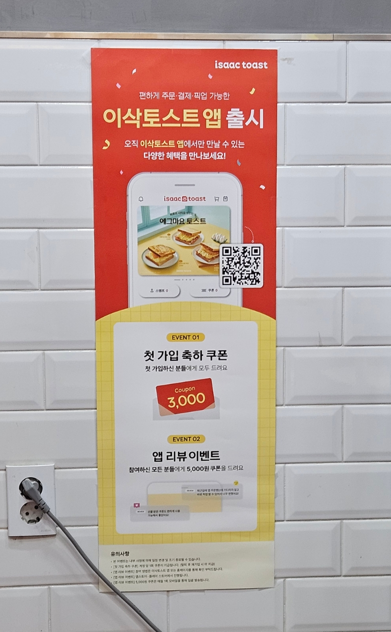 이삭토스트운정산내 이미지