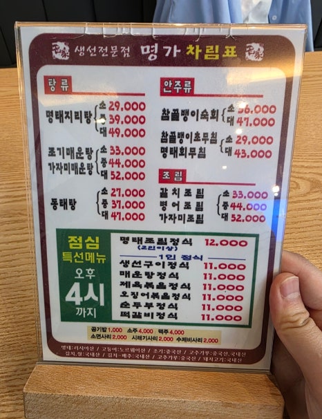 생선전문명가 부천남부역점 이미지