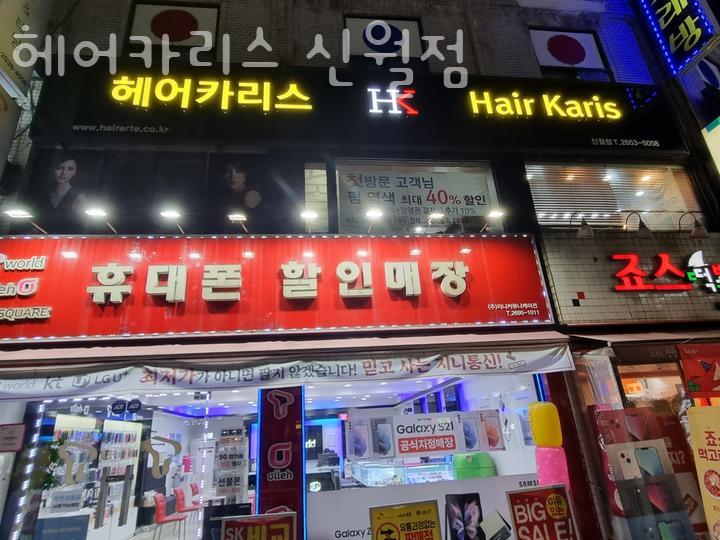 카리스헤어 이미지
