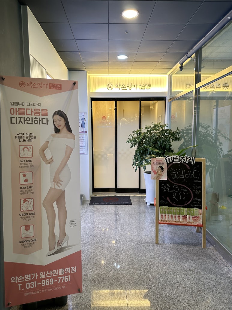 약손명가 에스테틱(일산원흥역점) 이미지