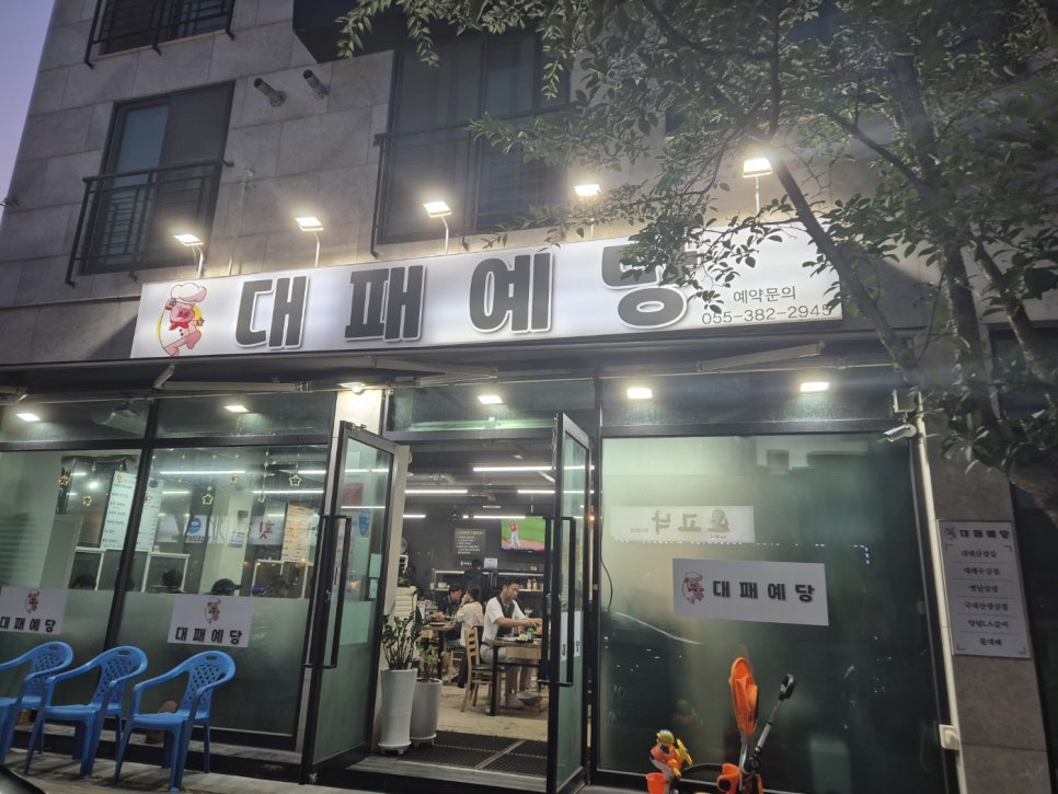 대패예당 이미지