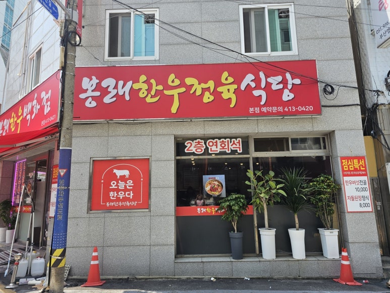 봉래한우 이미지