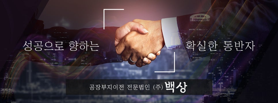 백상산업(주) 이미지