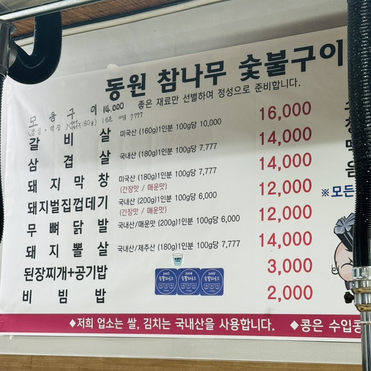 동원참나무숯불구이 이미지