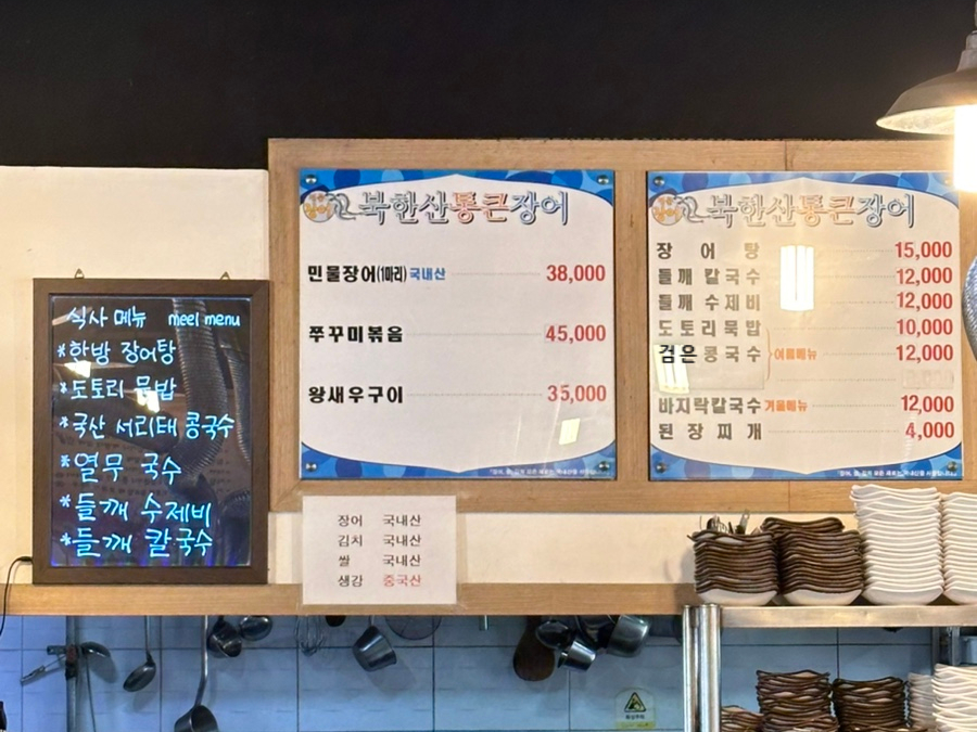 북한산통큰장어 이미지
