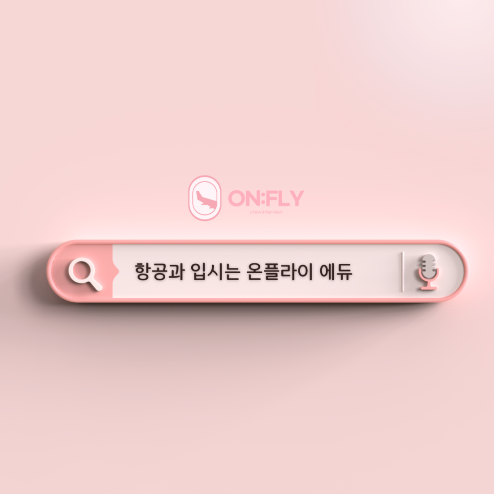 온플라이에듀 이미지