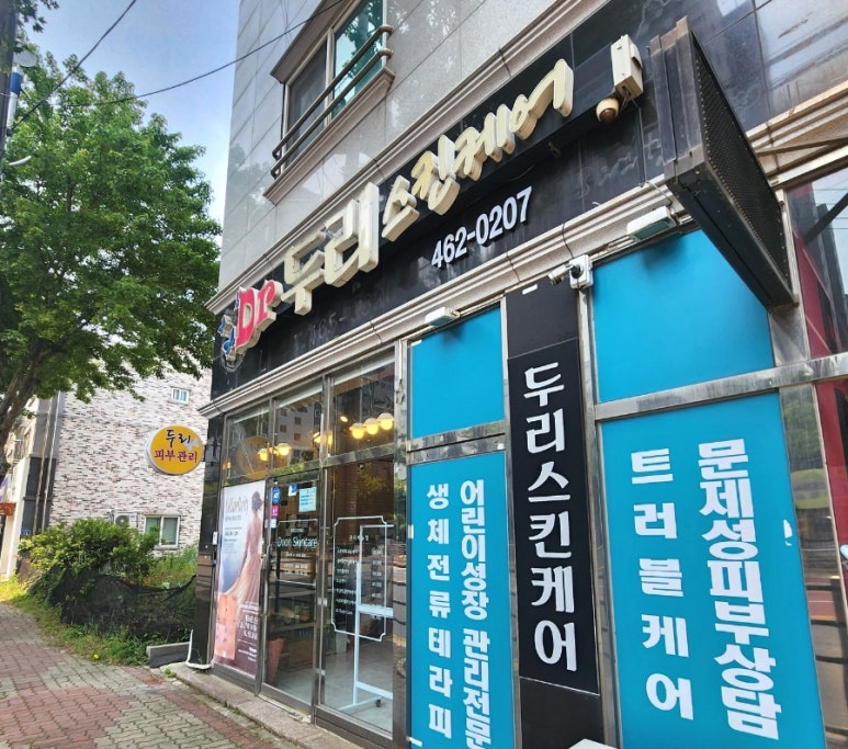 두리스킨케어 이미지