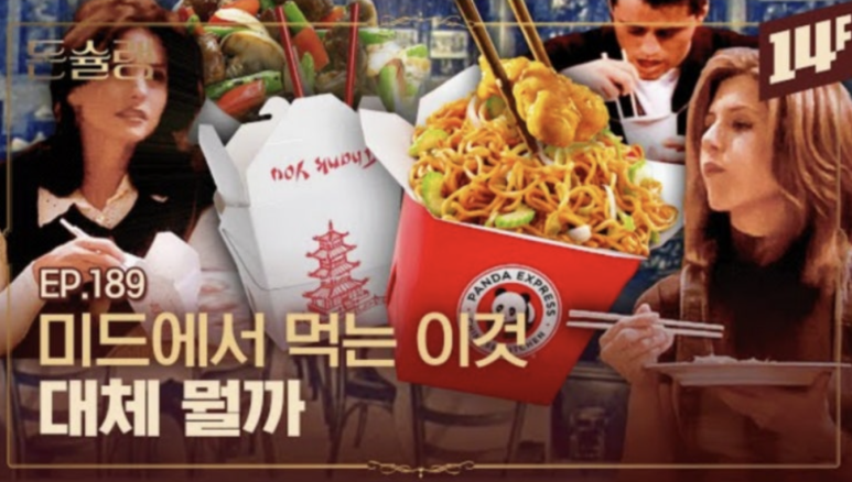 골든디쉬아메리칸차이니즈 이미지