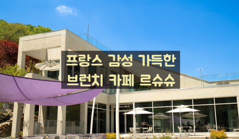 카페 슈슈(chou chou) 이미지