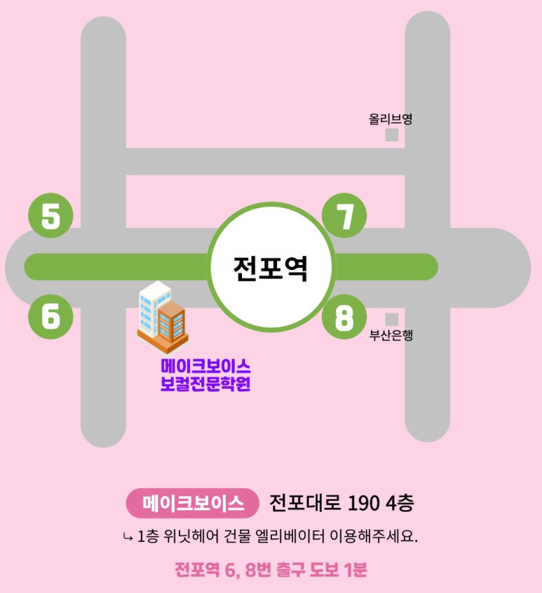 메이크보이스보컬전문학원 이미지